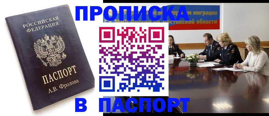 временная регистрация гарантия в Ставрополе