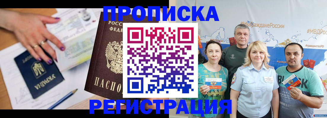 временная регистрация в квартире в Ставрополе