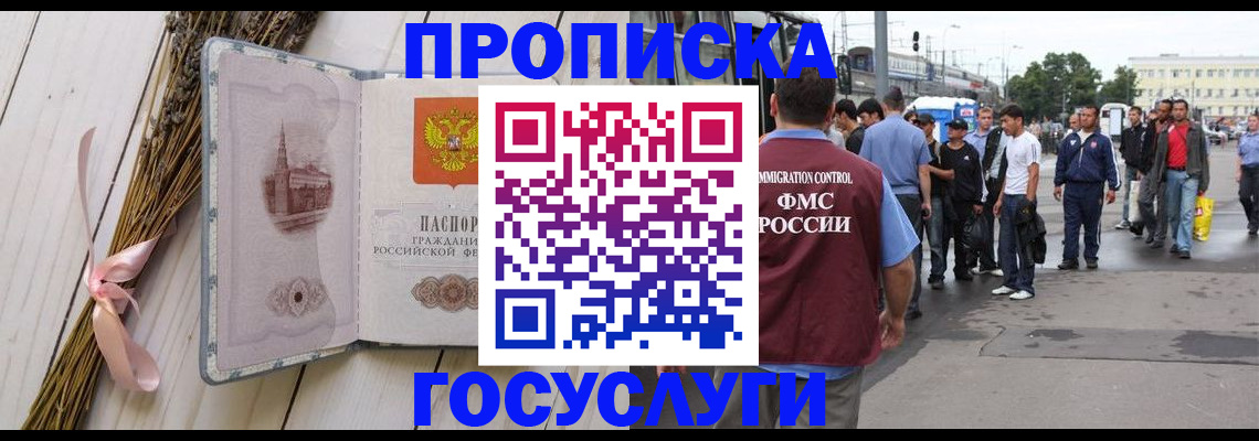 временная прописка в Ставрополе