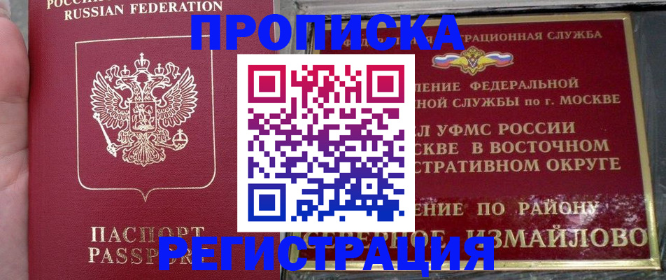 временная регистрация недорого в Ставрополе