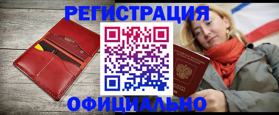 прописка для кредита в Ставрополе
